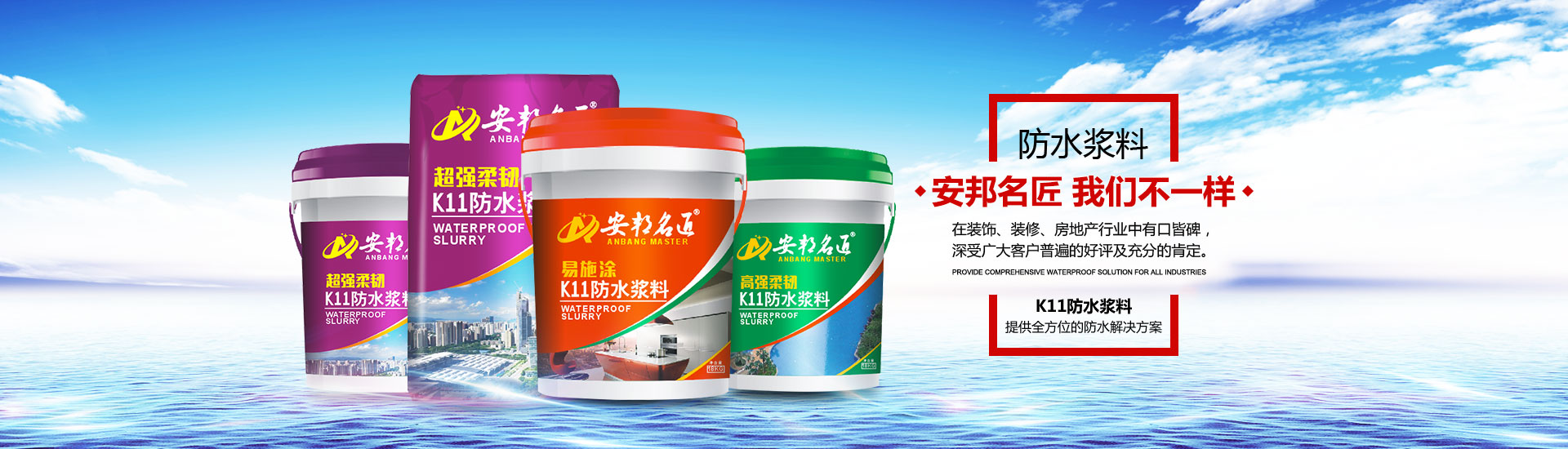 安邦名匠深圳建材有限公司_安邦名匠|瓷磚膠|堵漏王|防水漿料|膩子粉|粘膠劑|安邦名匠深圳建材哪家好 安邦名匠深圳建材有限公司_安邦名匠|瓷磚膠|堵漏王|防水漿料|膩子粉|粘膠劑|安邦名匠深圳建材哪家好